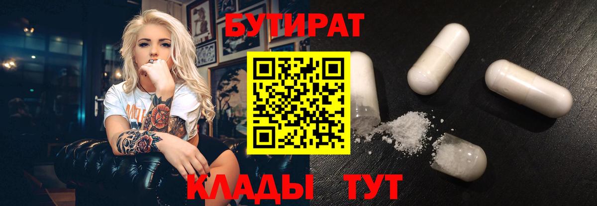 Киреевск  БУТИРАТ BDO  Вход с VPN 