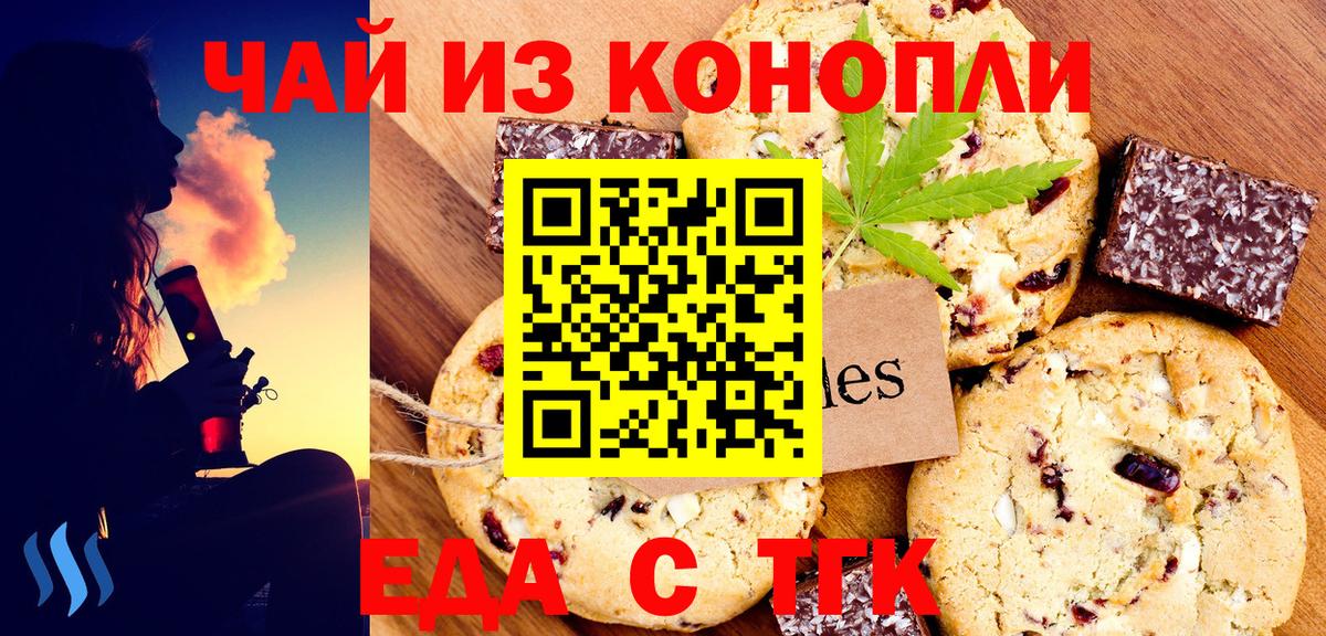 Еда ТГК конопля  Вход с VPN  Киреевск 