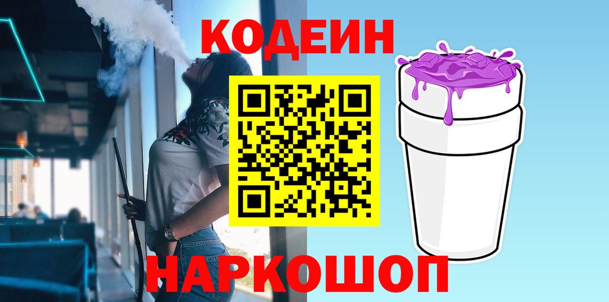 Кодеин напиток Lean (лин) Киреевск