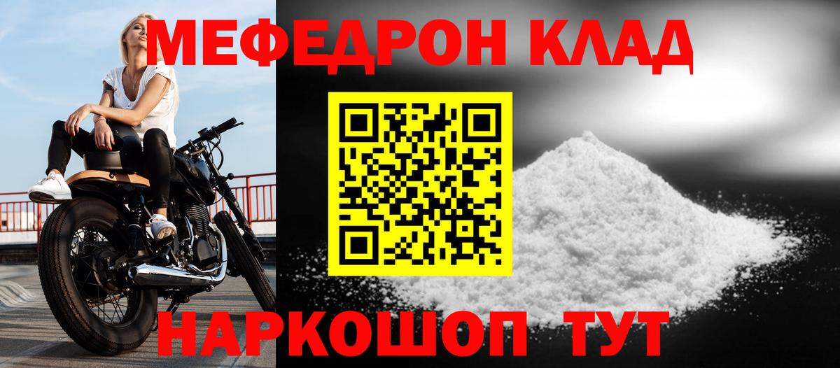 Меф мяу мяу мука Киреевск