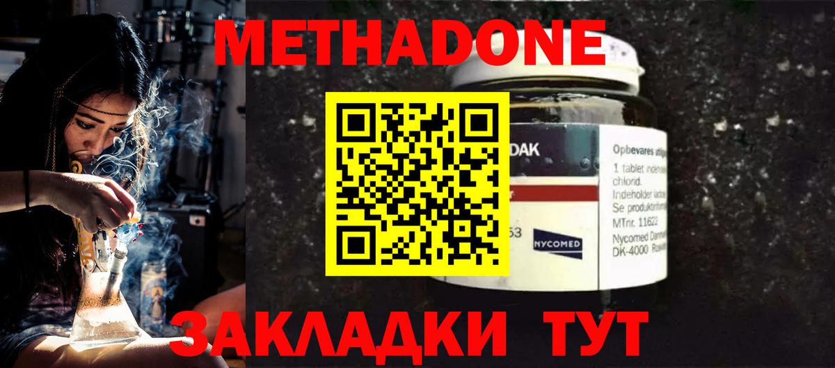 Киреевск  Метадон кристалл  Метадон VHQ  Вход с VPN 